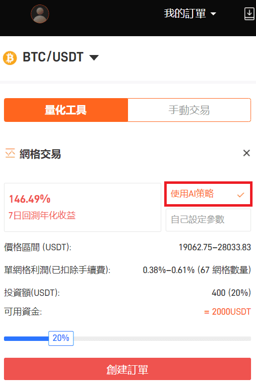 Pionex 提供了 AI 參數供投資人使用